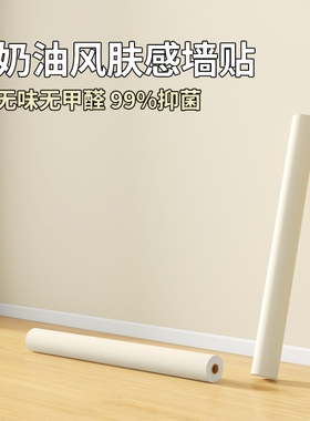 自粘墙纸防水防潮墙壁贴纸壁纸风家用墙面卧室墙贴无甲醛白色防油