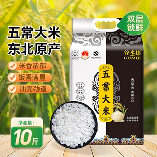 东北五常当季大米5kg黑龙江优质大米香米10斤米粥米真空双层谷米