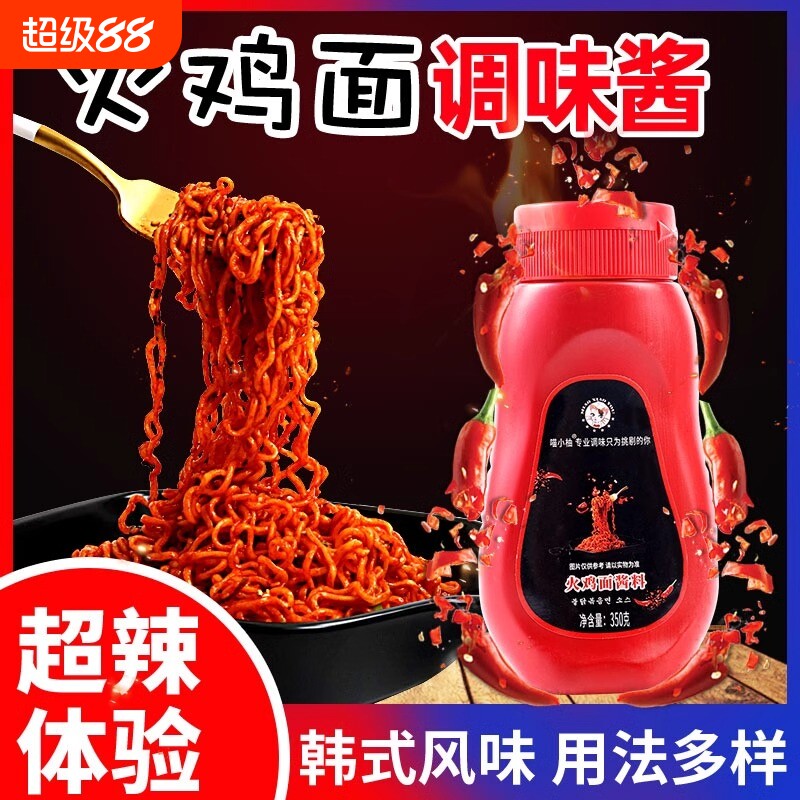韩式火鸡面酱料酱包瓶装韩国拌面超辣变态辣调料味辣椒酱家用商用