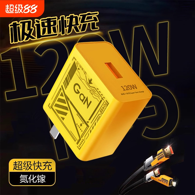 120W超级快充适用华为
