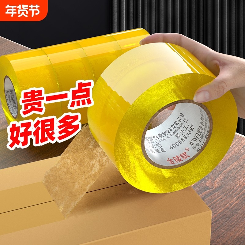 透明胶带高粘度不易断大卷宽胶带打包封箱加厚强力胶纸特价整箱批,包装,包装胶带,淘宝优惠券,粉丝福利购,淘宝优惠卷