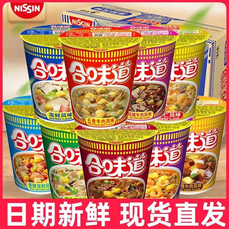 合味道大杯混合口味方便面杯面速食可拼香辣牛肉海鲜泡面整箱桶装