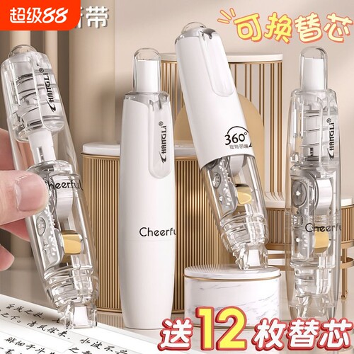 360旋转按动修正带高颜值涂改带