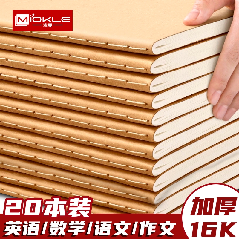 米克加厚语文数学英语作文本