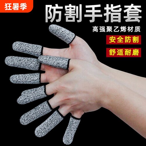 防割指套防刀割防护|千人加购