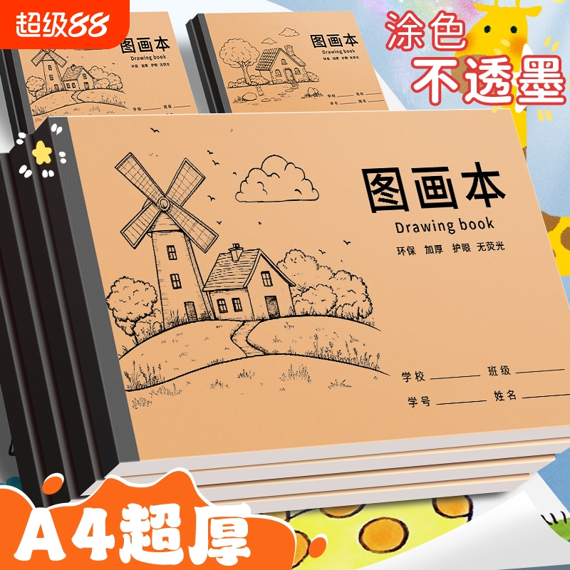 伊卡加厚a4图画本儿童幼儿园空白画画本小学生绘画本涂鸦本美术本马克笔专用学校大本子手绘画纸涂色学习
