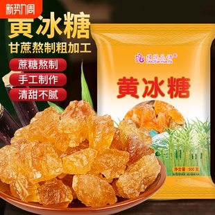 云南正宗特级老冰糖黄冰糖碎粉小粒纯甘蔗袋装 无添加蔗糖源头手工