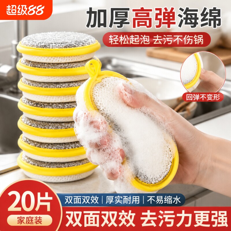 钢丝双面洗碗海绵|超4000次加购图片