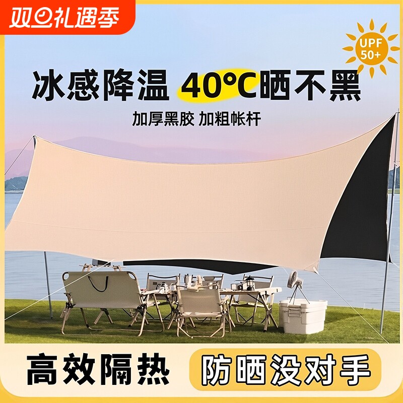 黑胶天幕帐篷户外便携式大号露营装备野营野餐防晒八角蝶形遮阳棚