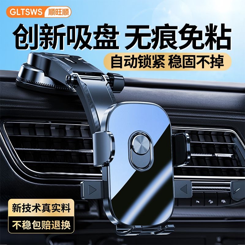 顺旺顺手机支架车载吸盘式2025新款汽车内仪表台固定支撑通用导航