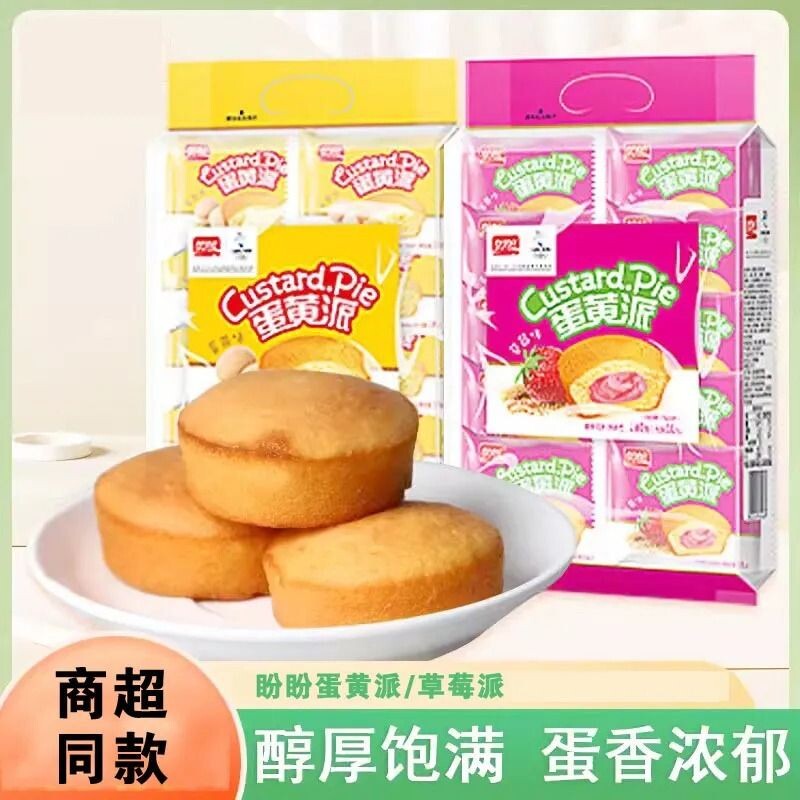 盼盼蛋黄派草莓味早餐充饥注心蛋糕面包学生宿舍休闲零食整箱批发