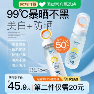 美白防晒喷雾50倍防紫外线可上飞机男士防晒霜全身儿童大人通用