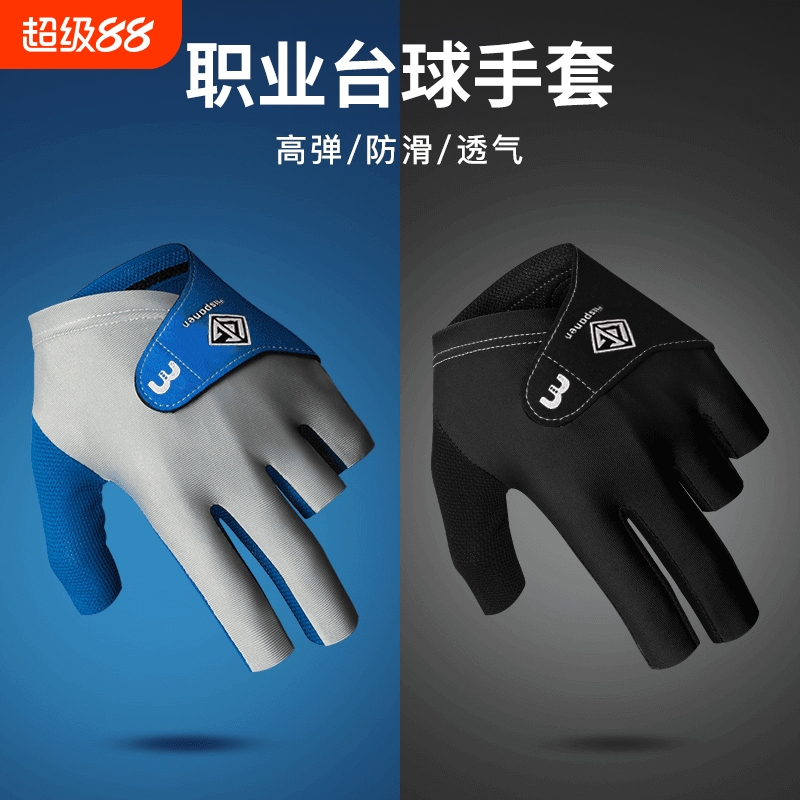 【热卖榜一】职业台球手套三指