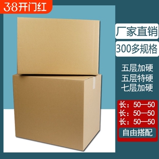 纸箱五层加硬加厚半高快递打包装通用特硬物流搬家长正方形纸箱子