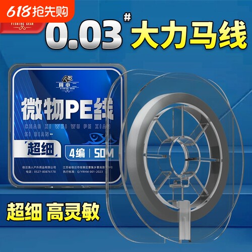 ⭕【超细大力马】0.03号主子线