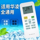 適用美 萬能電池 華凌空調遙控器n8he1pron8ha135hl1rn02s6原裝