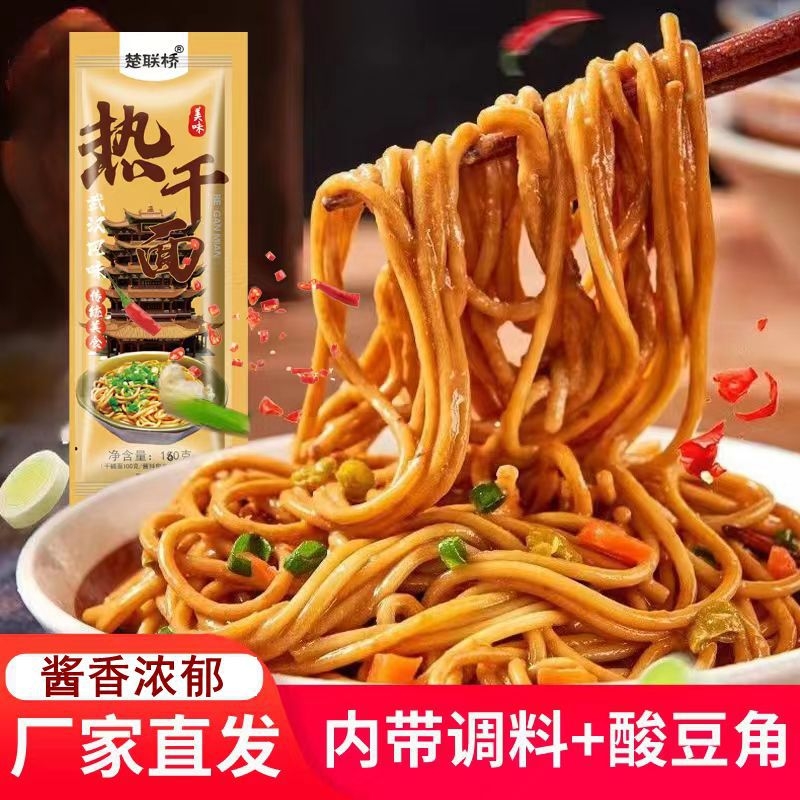 湖北特产正宗武汉热干面160g速食干拌面碱面面条方便早餐袋装酱料