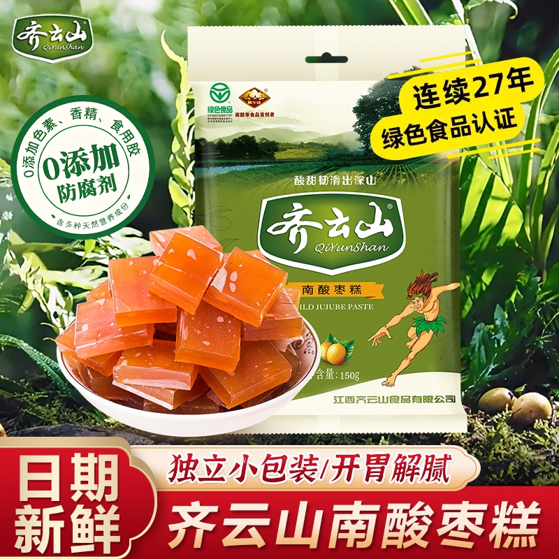 齐云山南酸枣糕孕妇零食0添加0防腐蜜饯果糕酸甜解馋健康果脯零食