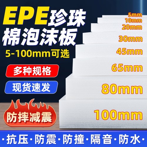 七彩虹包装EPE珍珠棉泡沫板防震