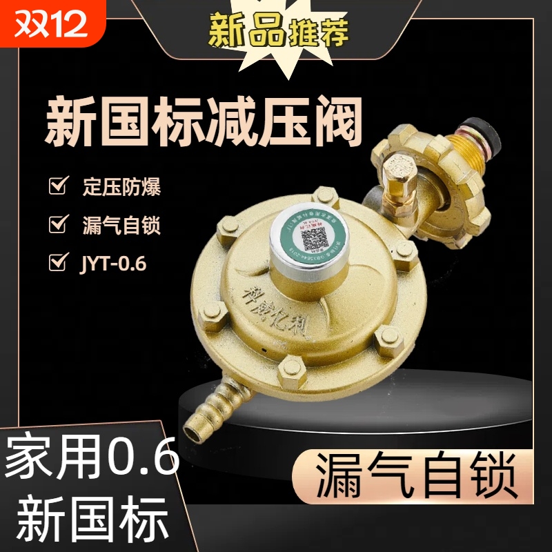 家用煤气罐安全阀自动关闭新国标0.6L防爆液化气减压阀燃气阀低压