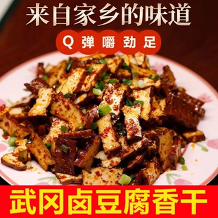 武冈卤豆腐豆腐干卤豆干湖南武冈特产小吃卤菜熟食下酒菜香干