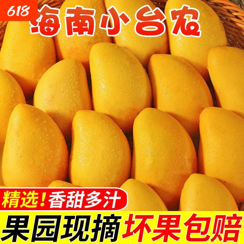 小台农芒果新鲜9斤应当季热带水果小台芒整箱包邮特产5大果现摘