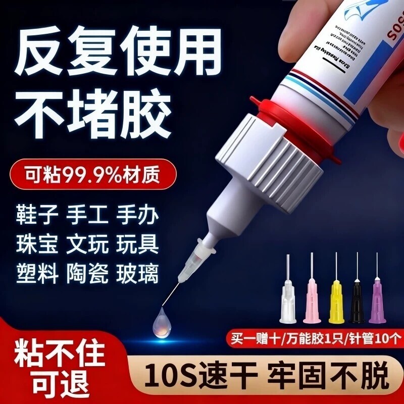 502强力胶水万能焊接剂粘鞋金属塑料玻璃速干防水陶瓷专用无痕粘合剂油性原胶鞋子手办玩具修补粘胶首饰木材
