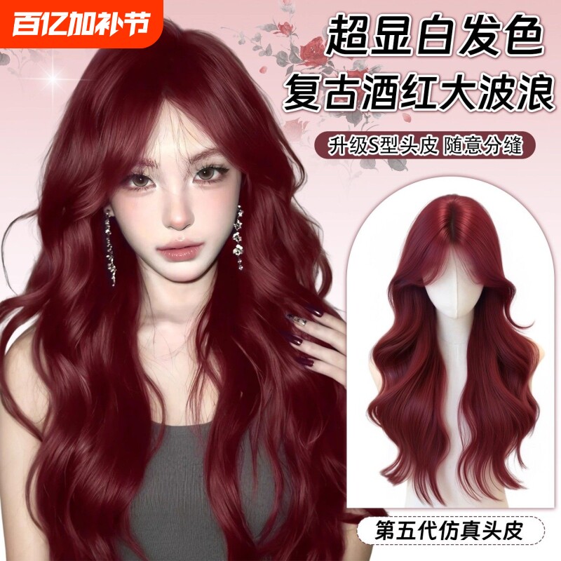 红色假发女长发中分八字刘海长卷发大波浪彩色女团发色潮色全头套