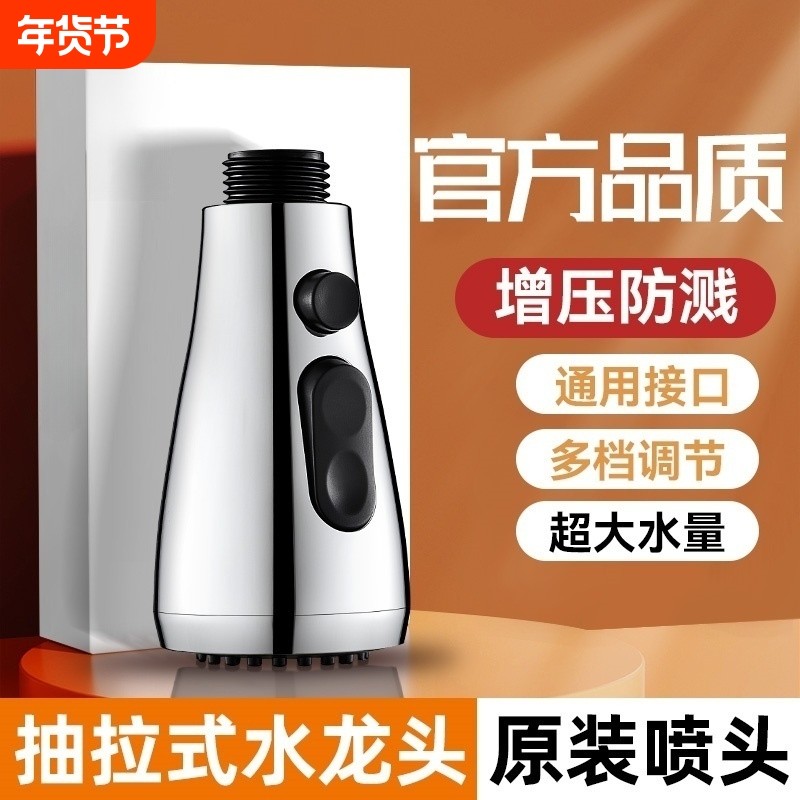 洗菜盆抽拉式厨房水龙头替换头配件花洒喷头出水嘴防溅增压可伸缩,家装主材,厨房龙头,淘宝优惠券,粉丝福利购,淘宝优惠卷