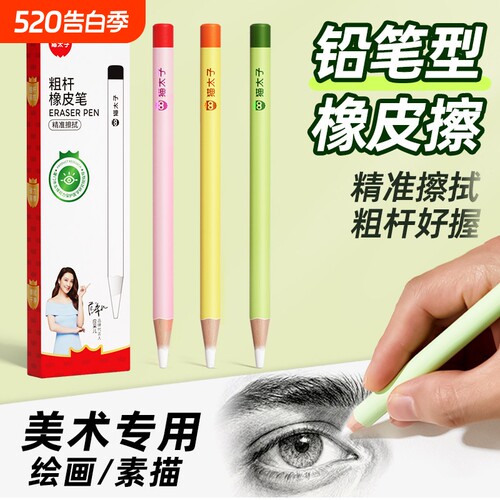 猫太子铅笔型橡皮擦【精准擦拭】