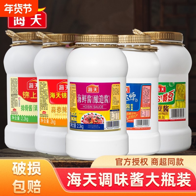 海天蒜蓉辣椒酱2kg大桶烧烤黄豆酱叉烧酱调味料调料海鲜桶装大瓶,粮油调味/速食/干货/烘焙,酱类调料,淘宝优惠券,粉丝福利购,淘宝优惠卷