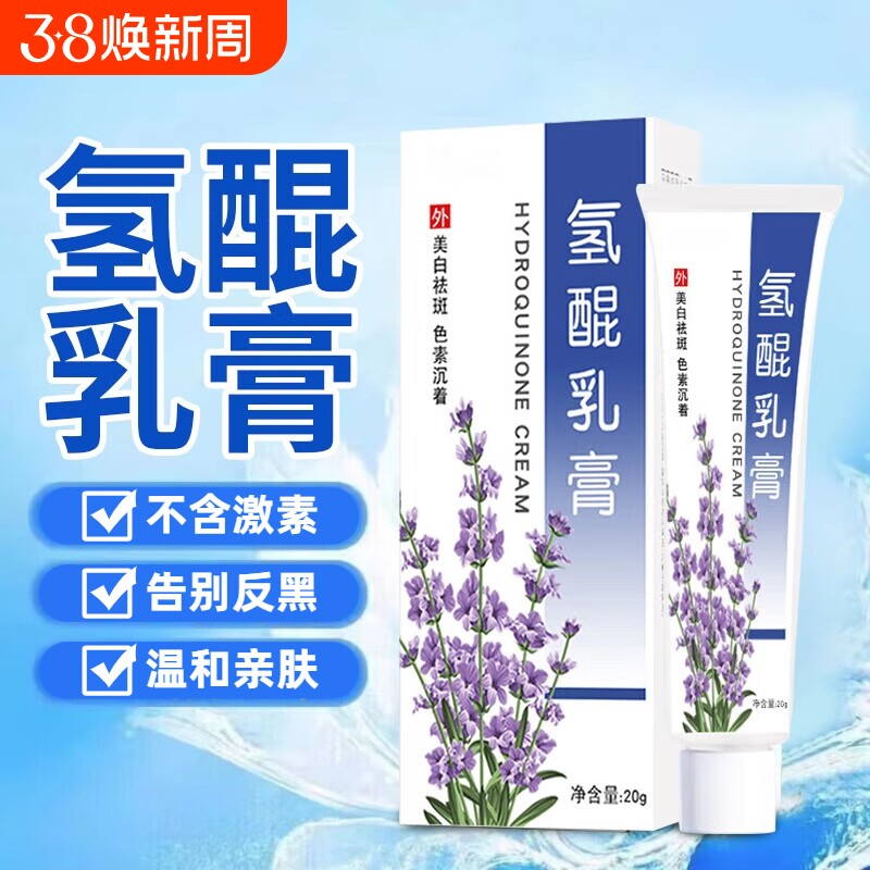 医用乳膏官方旗舰店正品祛黄褐晒斑可搭氢醌复方氢醌霜黑色素软膏