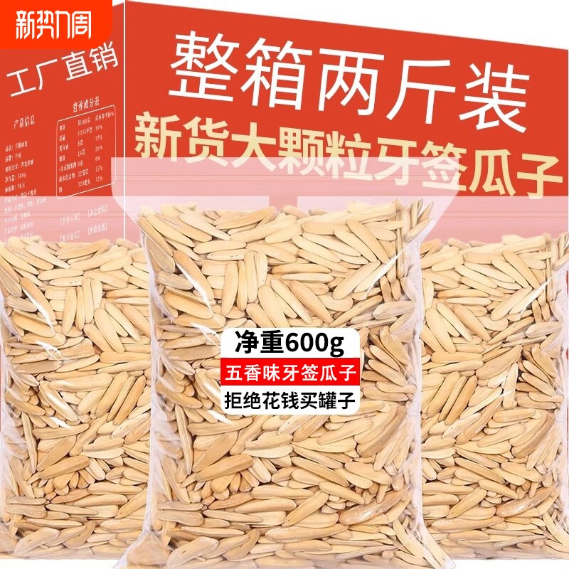 牙签瓜子2025五香味特产象马牙干零食大颗粒整箱新鲜袋装新货现炒