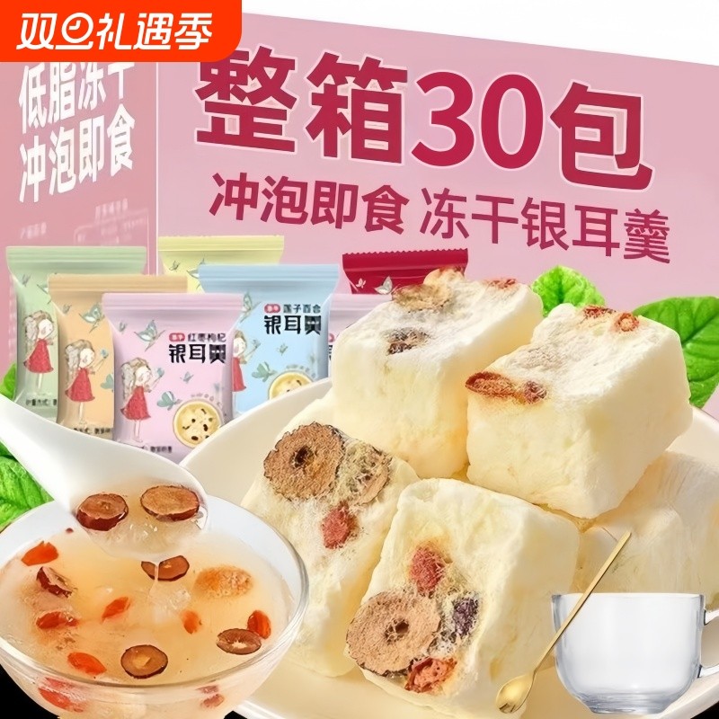 冻干银耳羹冲泡即食免煮银耳燕窝红枣枸杞桂圆莲子速食粥早餐雪梨
