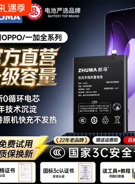 适用OPPO/一加全系列电池大容量