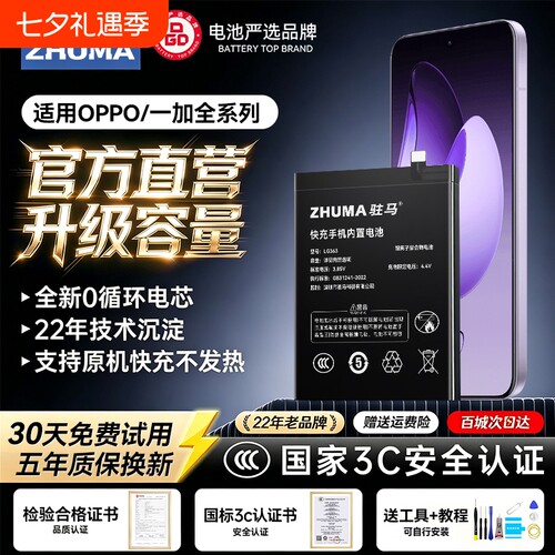 适用OPPO/一加全系列电池大容量
