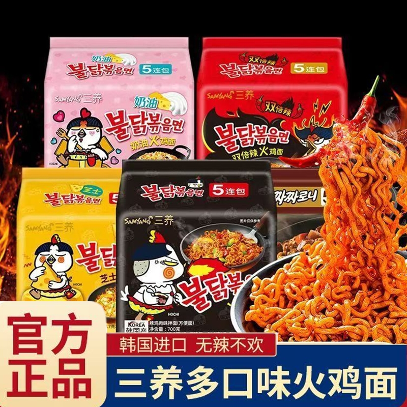 三养火鸡面袋装韩国进口经典