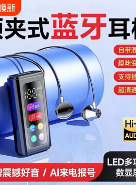 2026新款领夹式无线蓝牙耳机K歌