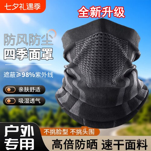 防晒男士骑行面罩防风保暖