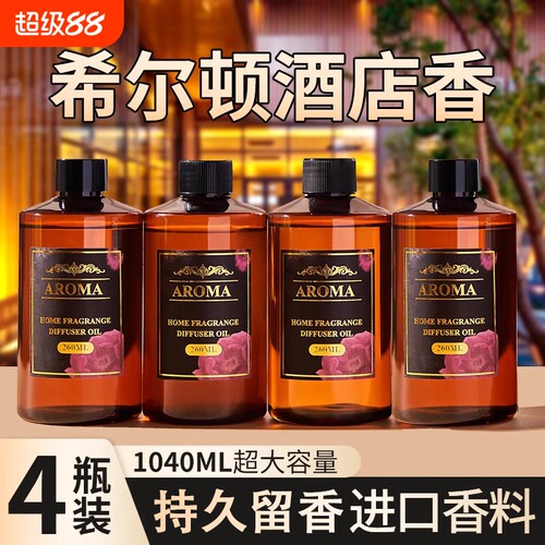 希尔顿酒店香薰|超2000次加购