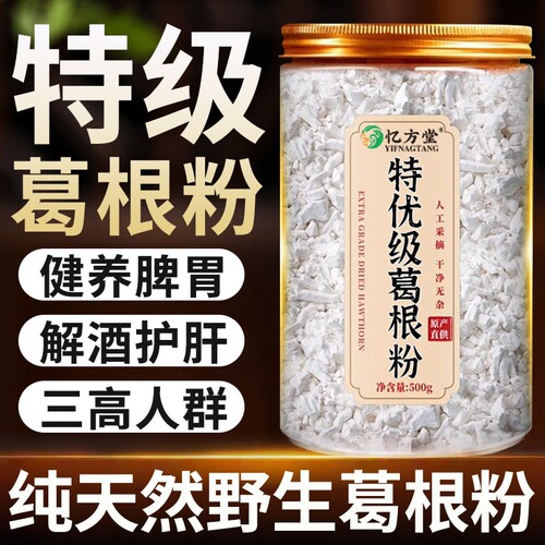 葛根粉天然野生正品|192人收藏