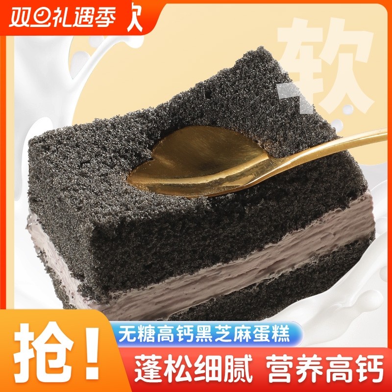 无糖高钙黑芝麻蛋糕夹心面包早餐营养健康食品整箱批发小零食充饥