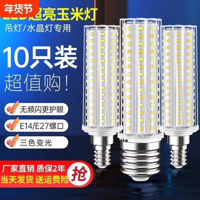 e14led螺口灯泡玉米灯家用e27超亮节能灯客厅吊灯三色光源照明