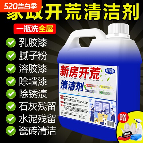 新房装修开荒保洁乳胶漆清洁剂