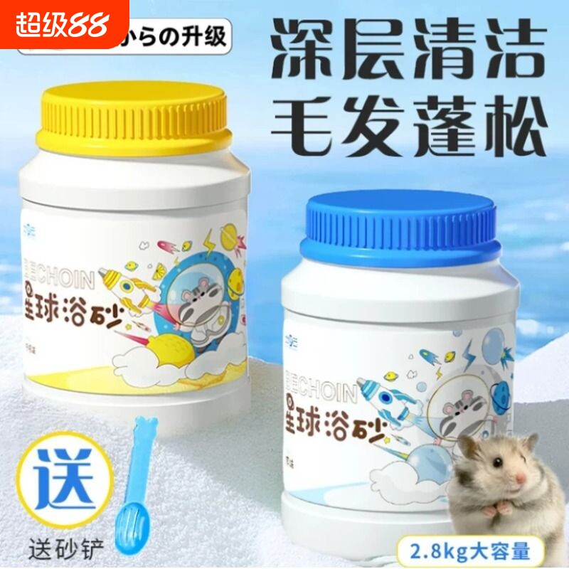 【热销榜TOP】抑菌除臭仓鼠浴沙图片