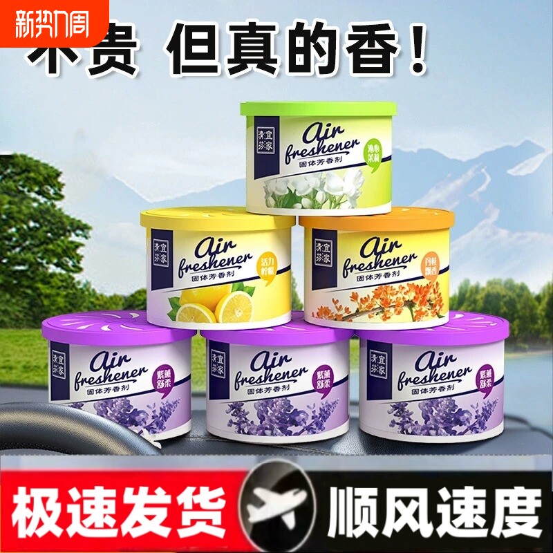 空气清新剂厕所香薰除臭神器室内卫生间持久留香卧室香氛去异味膏
