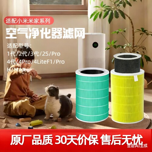 适配小米米家空气净化器滤芯2S123代4lite 4Pro H过滤网F1AC-M14