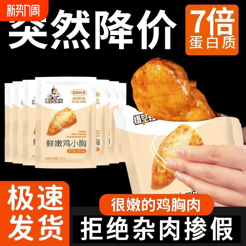 低脂鸡胸肉即食饱腹健身代餐轻速主食解馋0脂减期肥卡鸡肉零食品