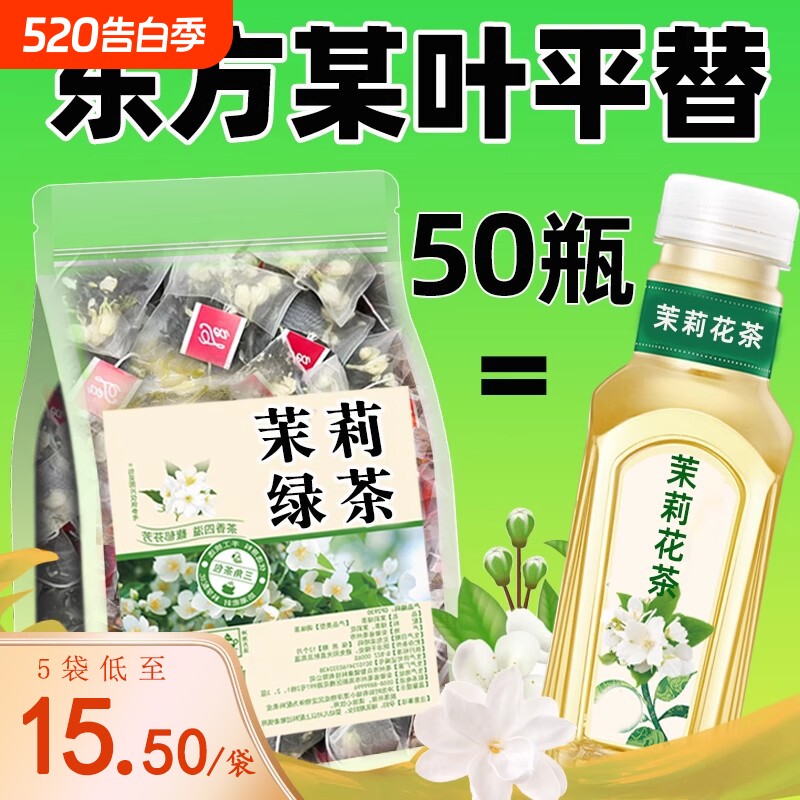 茉莉花茶绿茶叶东方平替树叶非特级浓香型冷泡茶包新花茶叶小茶包图片