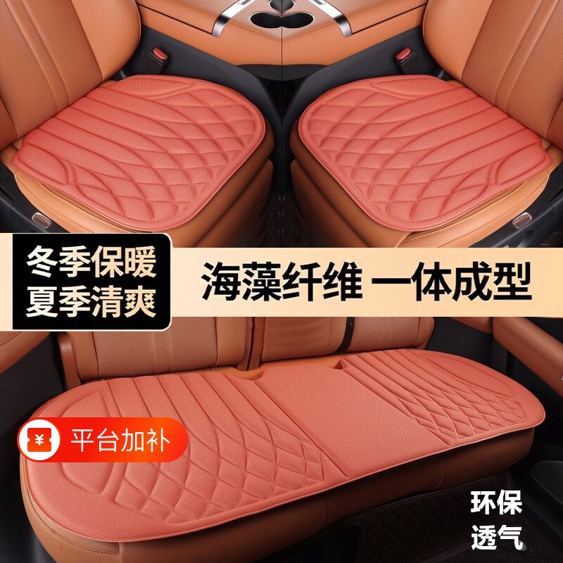 海藻纤维汽车坐垫座垫四季通用乳胶高档车高级感透气防滑后排座椅